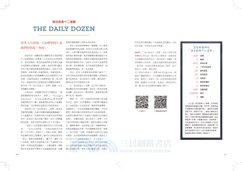 食療聖經．食譜版：預防‧阻斷‧逆轉15大慢性病的全食物蔬食×天然調味料理