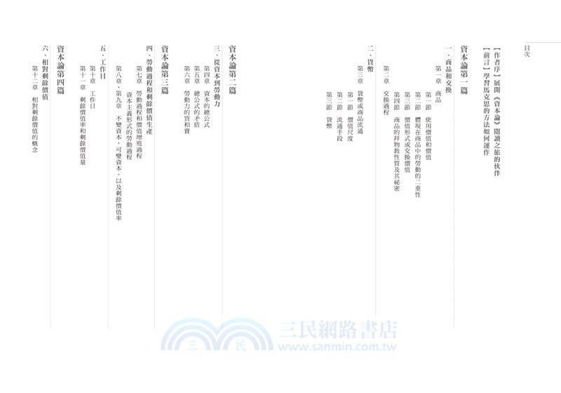 跟著大衛．哈維讀《資本論》：講授《資本論》40年的世界級馬克思研究權威，帶你在資本主義病入膏肓的時代，從頭細讀馬克思