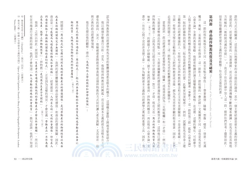 跟著大衛．哈維讀《資本論》：講授《資本論》40年的世界級馬克思研究權威，帶你在資本主義病入膏肓的時代，從頭細讀馬克思