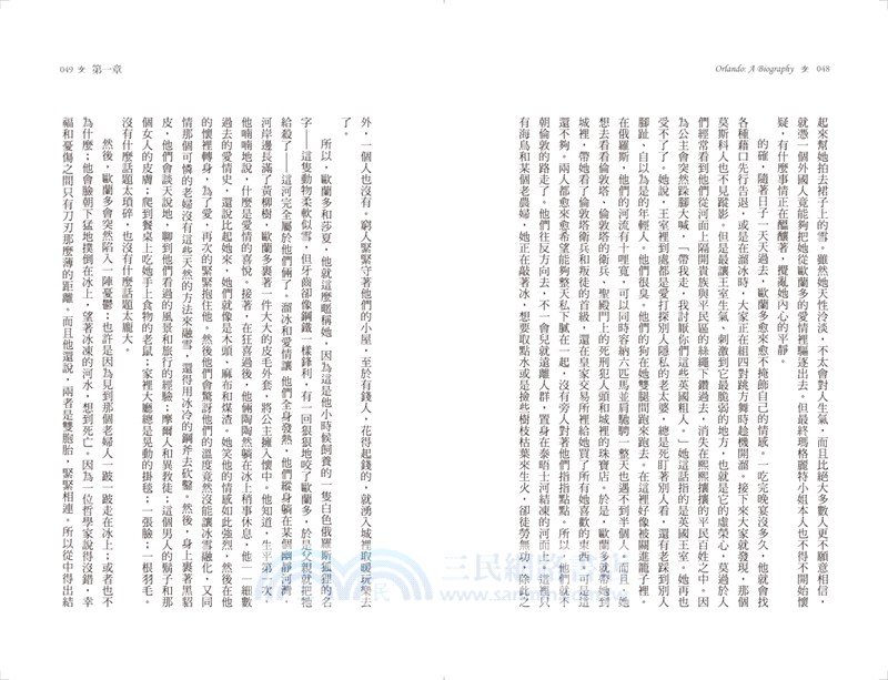 歐蘭多：一部穿越三百年的性別流動史詩【經典新譯•百年珍貴影像復刻版】