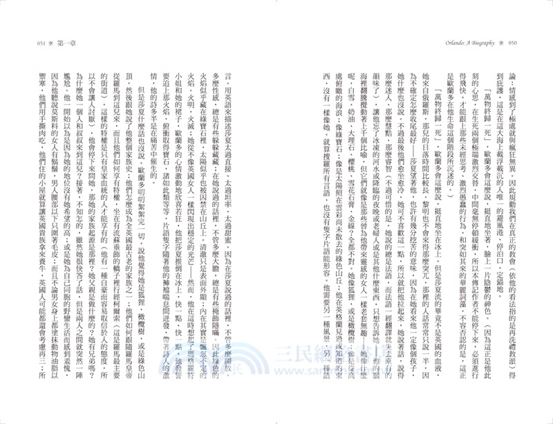 歐蘭多：一部穿越三百年的性別流動史詩【經典新譯•百年珍貴影像復刻版】