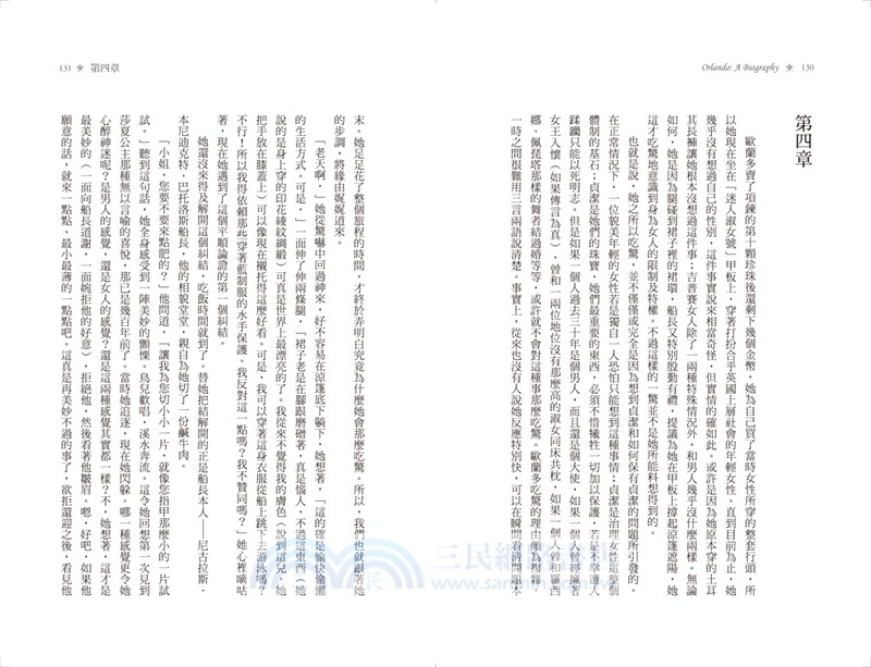 歐蘭多：一部穿越三百年的性別流動史詩【經典新譯•百年珍貴影像復刻版】