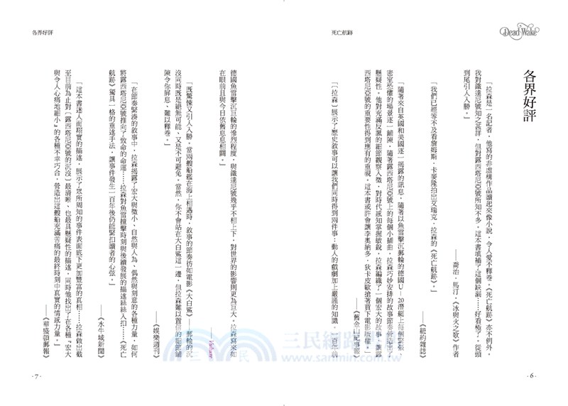 死亡航跡：豪華巨輪露西塔尼亞號，扭轉一戰的致命十八分鐘