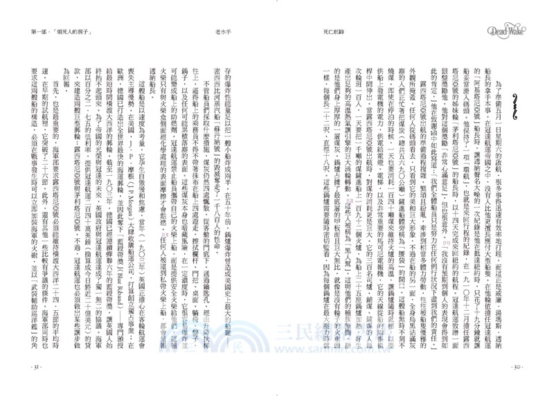 死亡航跡：豪華巨輪露西塔尼亞號，扭轉一戰的致命十八分鐘