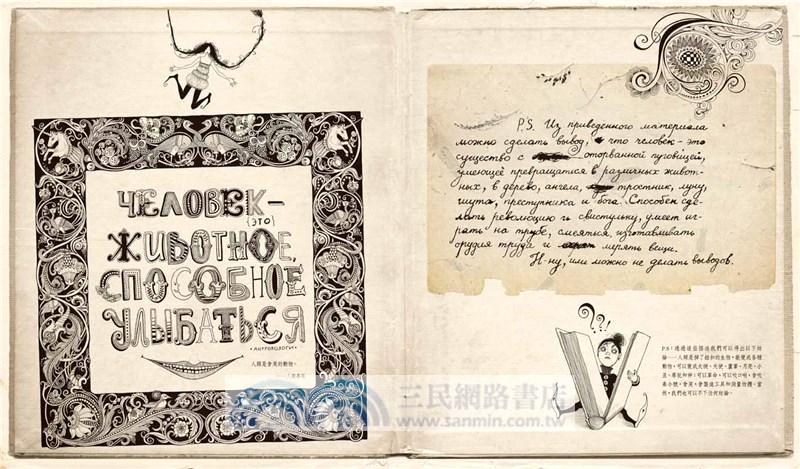 來自精靈世界的人類奇幻百科