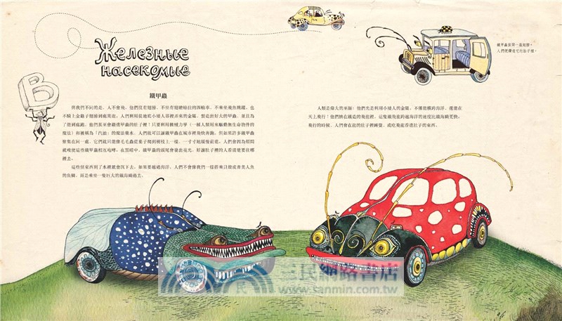 來自精靈世界的人類奇幻百科