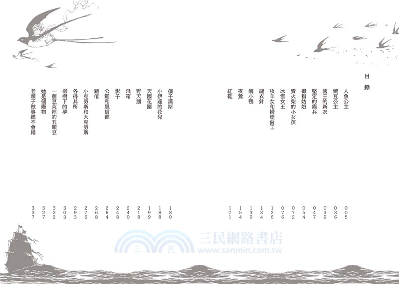 安徒生經典故事集【百年復古插畫新譯精裝愛藏版】