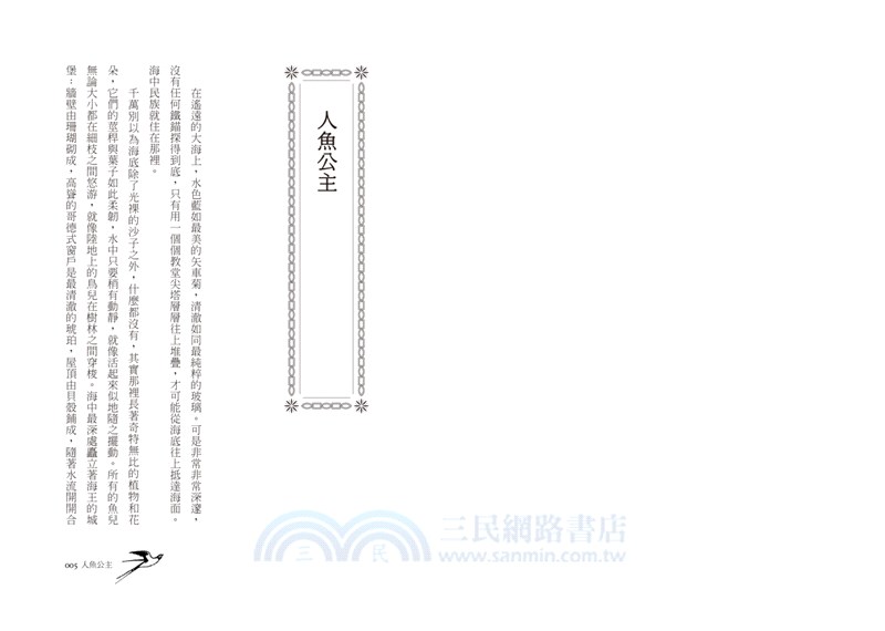 安徒生經典故事集【百年復古插畫新譯精裝愛藏版】