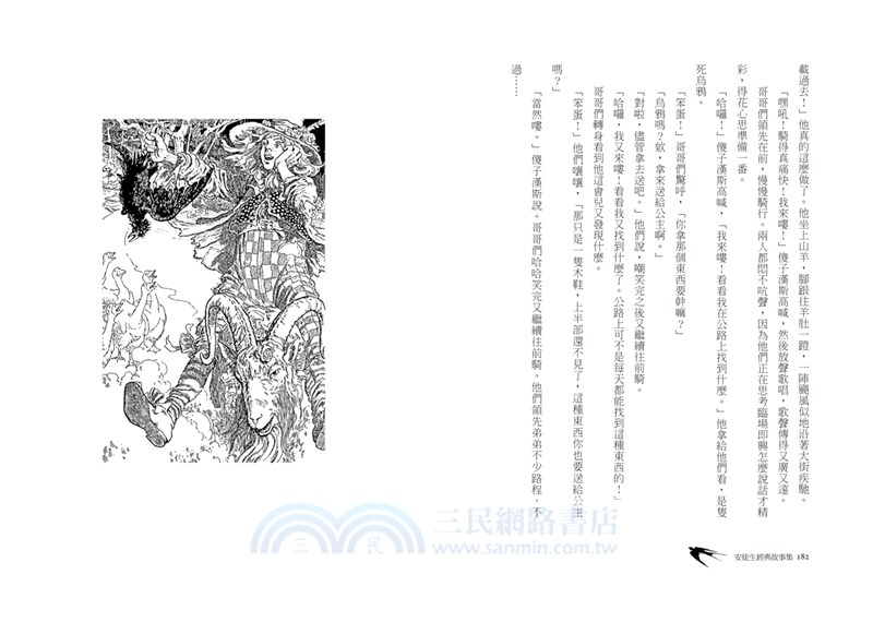 安徒生經典故事集【百年復古插畫新譯精裝愛藏版】
