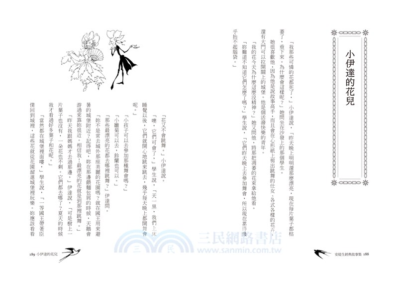 安徒生經典故事集【百年復古插畫新譯精裝愛藏版】