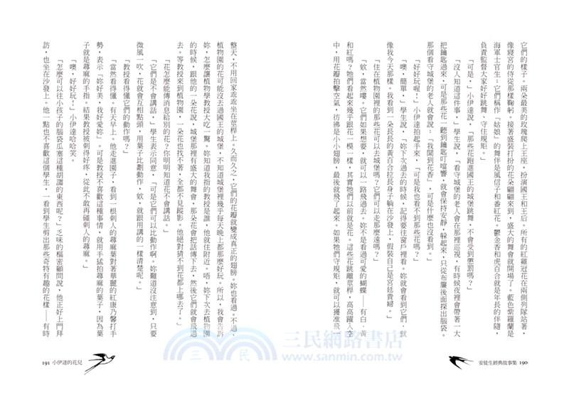 安徒生經典故事集【百年復古插畫新譯精裝愛藏版】