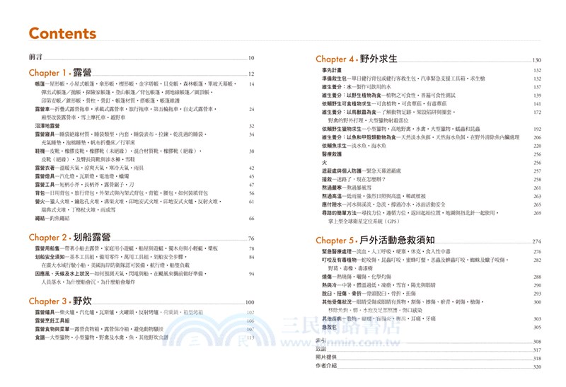 野地露營聖經：史上最完備！圖解露營、划船、釣魚、野炊、野外求生、急救終極指南