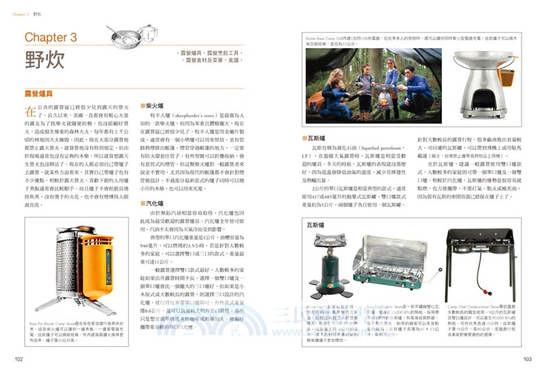 野地露營聖經：史上最完備！圖解露營、划船、釣魚、野炊、野外求生、急救終極指南