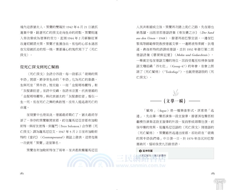 死亡賦格：西洋經典悼亡詩選