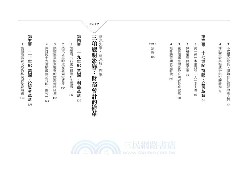 大錢流：金錢的流動影響了歷史的變動，看記帳如何改變全世界，左右全球商業模式與金融發展