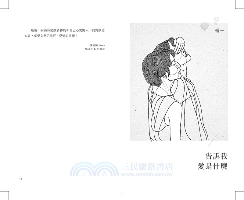 愛情的52種面貌：悸動、低泣與思念的心－西洋經典情詩選〈中英對照賞析版〉