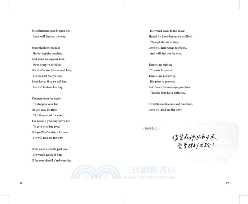 愛情的52種面貌：悸動、低泣與思念的心－西洋經典情詩選〈中英對照賞析版〉