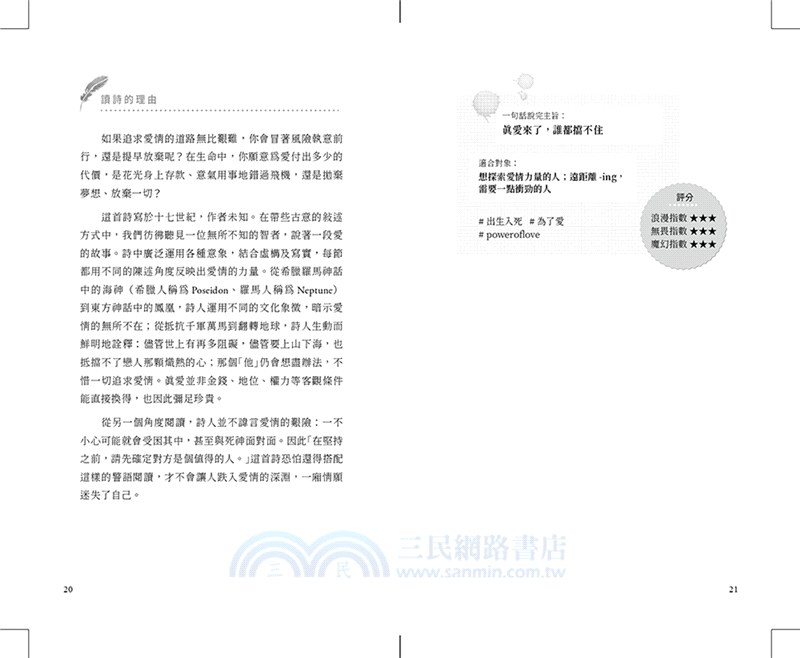 愛情的52種面貌：悸動、低泣與思念的心－西洋經典情詩選〈中英對照賞析版〉