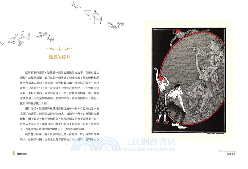 冰雪女王【復刻珍藏版】：安徒生經典插畫復刻，冰雪奇緣動畫故事原型