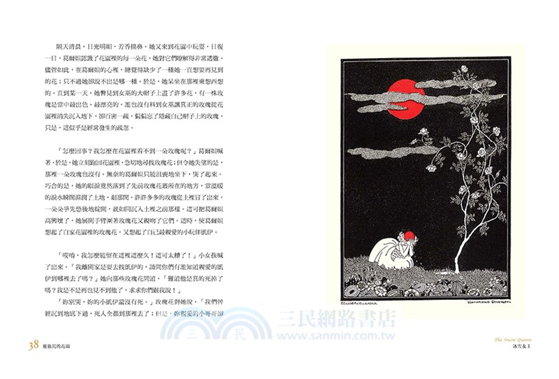 冰雪女王【復刻珍藏版】：安徒生經典插畫復刻，冰雪奇緣動畫故事原型