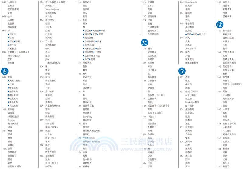 圖解壽司辭典 三民網路書店