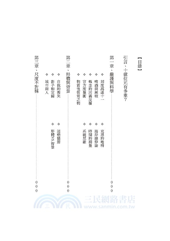 重新丈量世界：二十一世紀數位時代知識論