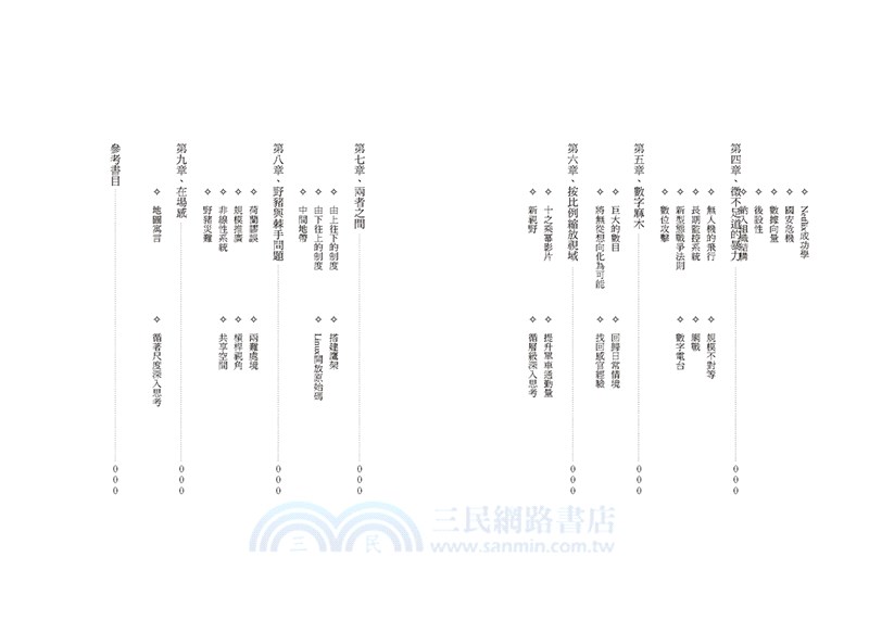 重新丈量世界：二十一世紀數位時代知識論