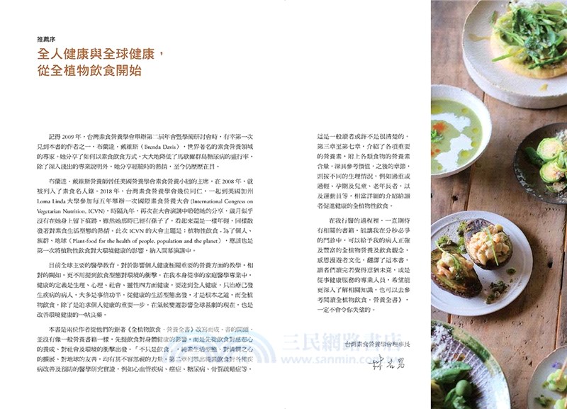 純素時代來臨！國際蔬食營養權威，教你成為自己的營養師，打造天然自癒力
