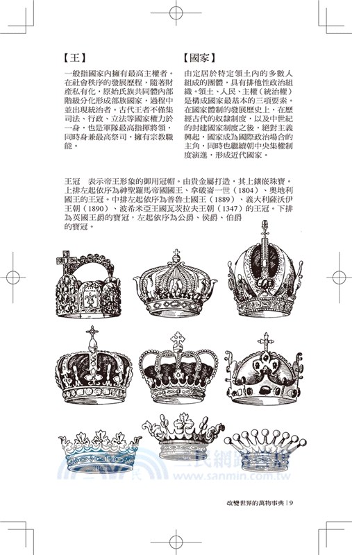 改變世界的萬物事典【紙上博覽會愛藏版】：看得見的人類文明演化型錄