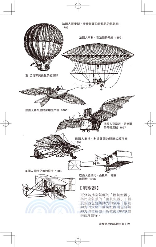 改變世界的萬物事典【紙上博覽會愛藏版】：看得見的人類文明演化型錄