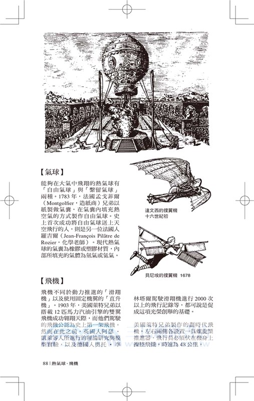改變世界的萬物事典【紙上博覽會愛藏版】：看得見的人類文明演化型錄