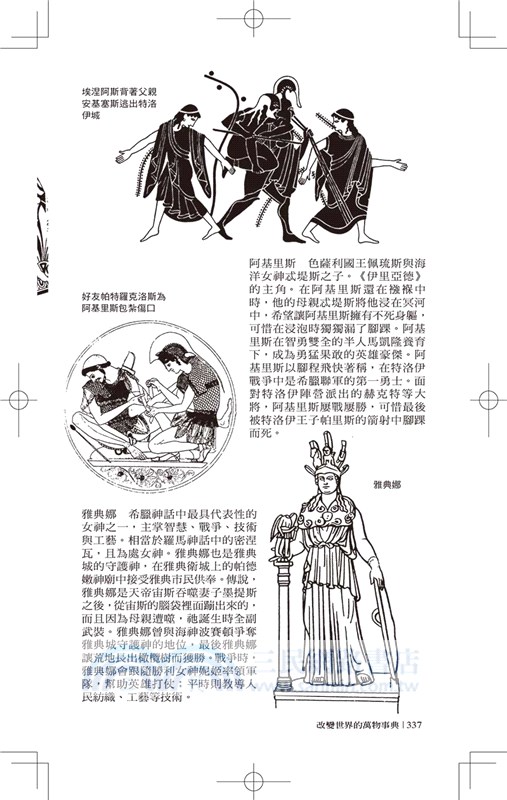 改變世界的萬物事典【紙上博覽會愛藏版】：看得見的人類文明演化型錄