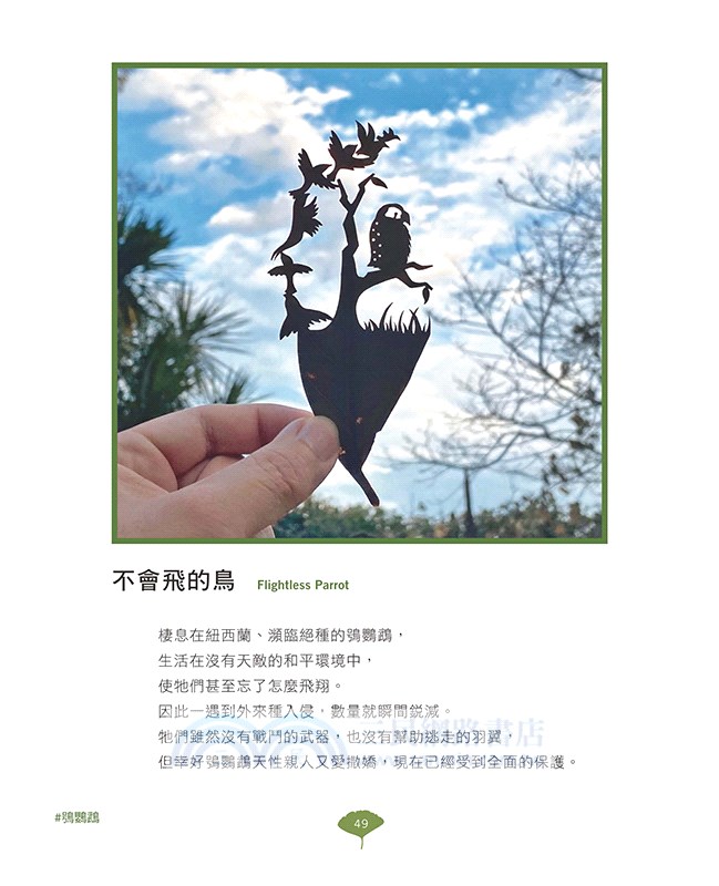 一葉一世界：日本藝術家的89個迷你葉雕童話