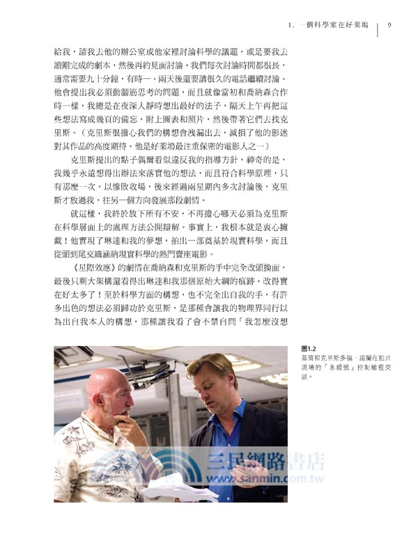 星際效應：電影幕後的科學事實、推測與想像【諾貝爾物理學獎得主寫給大家的天文學通識課】