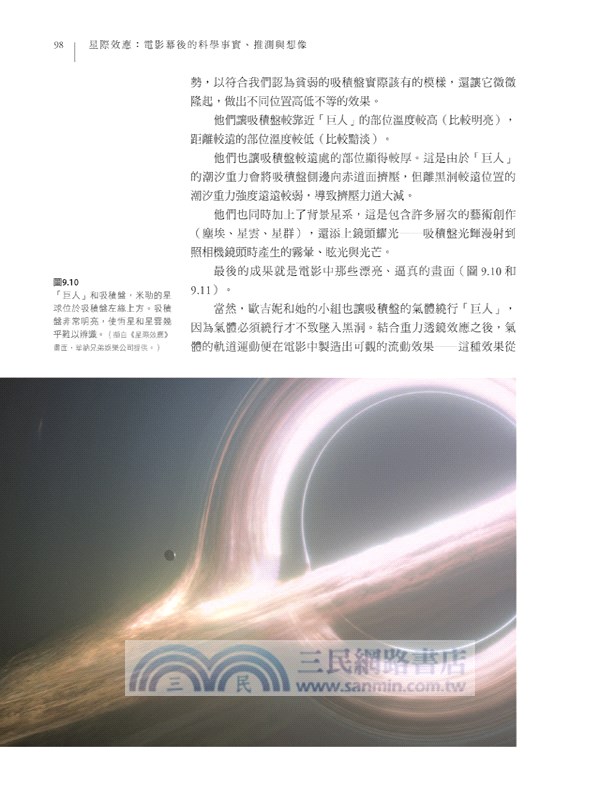 星際效應：電影幕後的科學事實、推測與想像【諾貝爾物理學獎得主寫給大家的天文學通識課】