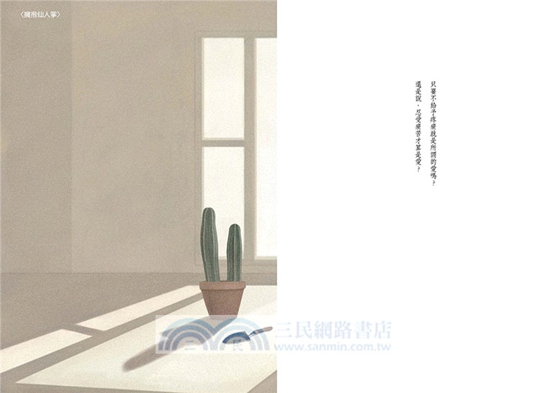 行星語書店【插畫版．韓國新銳插畫家超現實心理鏡像風】