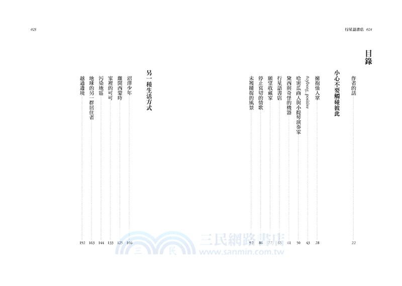 行星語書店【插畫版．韓國新銳插畫家超現實心理鏡像風】