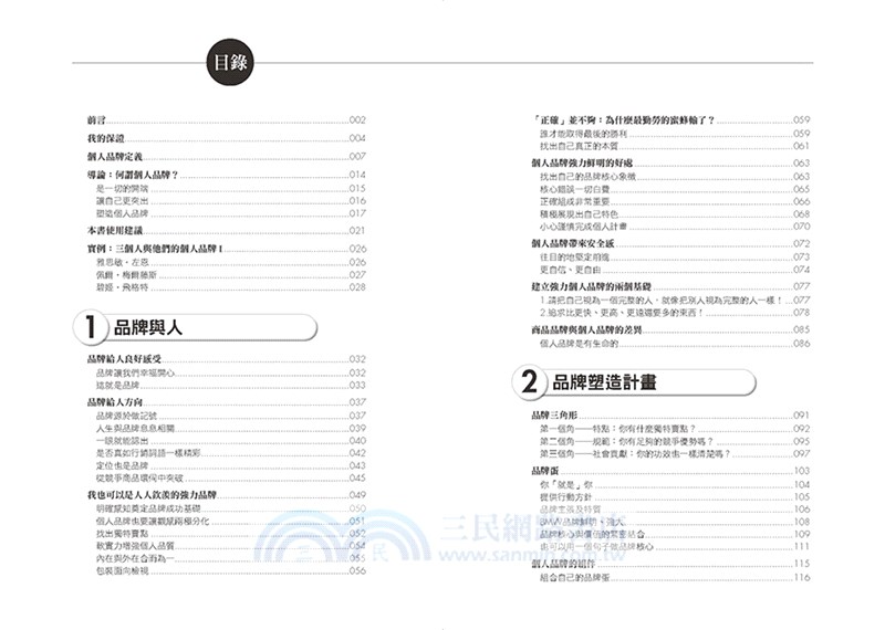 我，就是品牌：是A就別假裝是B，創造你的獨特賣點，做最棒的自己【新裝版】
