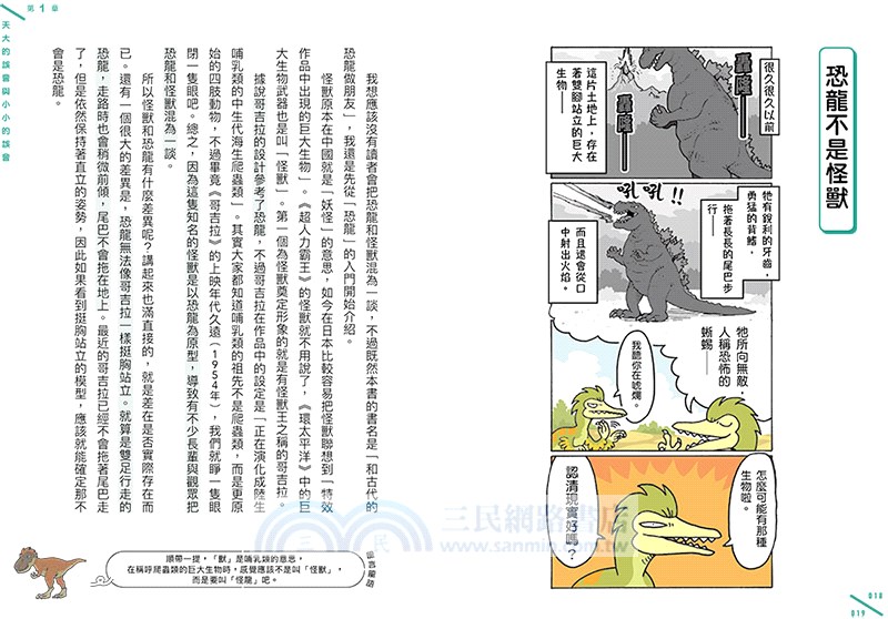 和古代恐龍做朋友：歡樂又認真的基礎知識解說X四格超瞎日常小劇場，恐龍呆萌史前生活大公開！