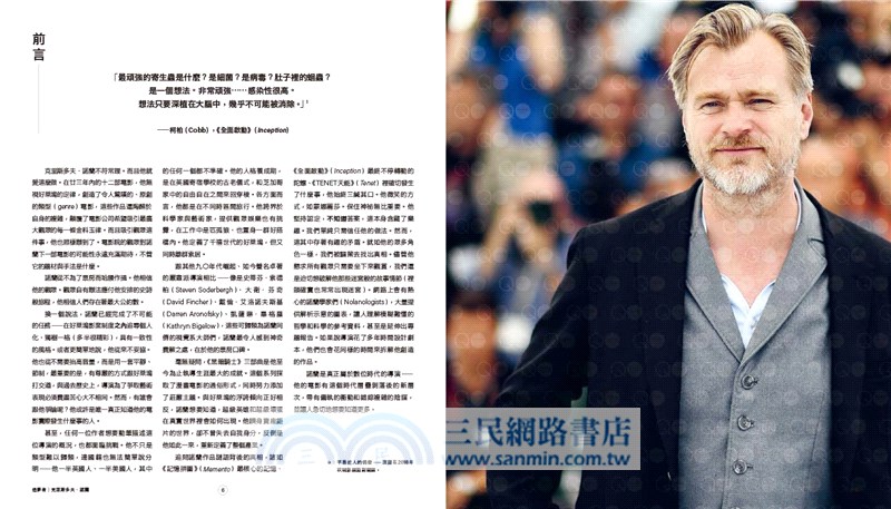 造夢者克里斯多夫．諾蘭：拆解燒腦鬼才把潛意識化為現實，打造時間和記憶的迷宮