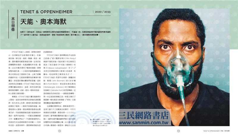 造夢者克里斯多夫．諾蘭：拆解燒腦鬼才把潛意識化為現實，打造時間和記憶的迷宮