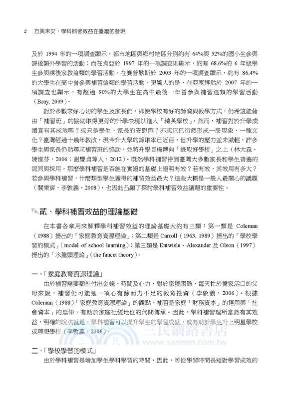 方興未艾：學科補習效益在臺灣的發現