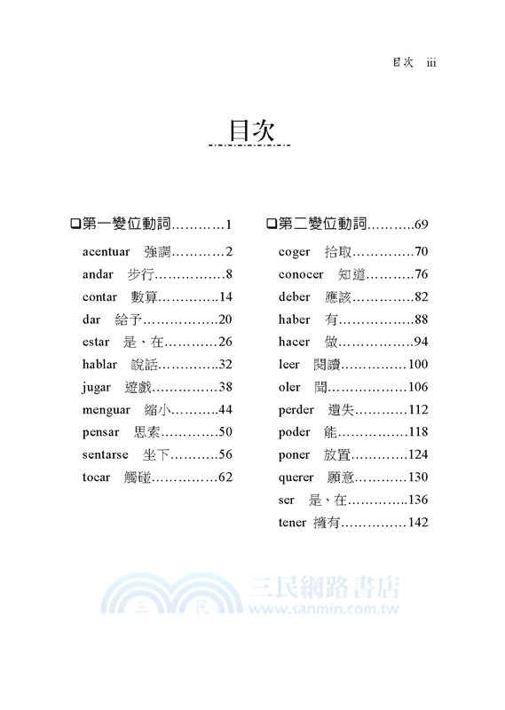 常用西班牙語動詞變化小手冊