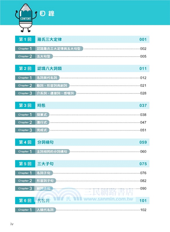羅氏高中英文文法全書