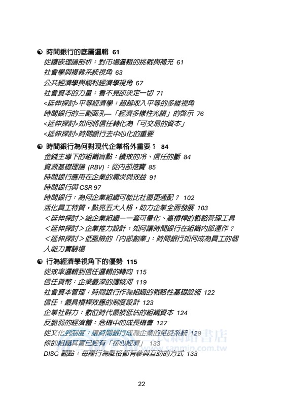 時間銀行：解決失業、孤獨與照護危機，開啟AI時代真實平等的未來