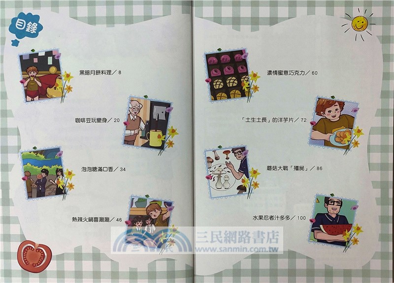 漫畫版同窗冤家吃貨課堂：黑暗月餅料理