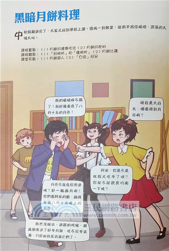 漫畫版同窗冤家吃貨課堂：黑暗月餅料理