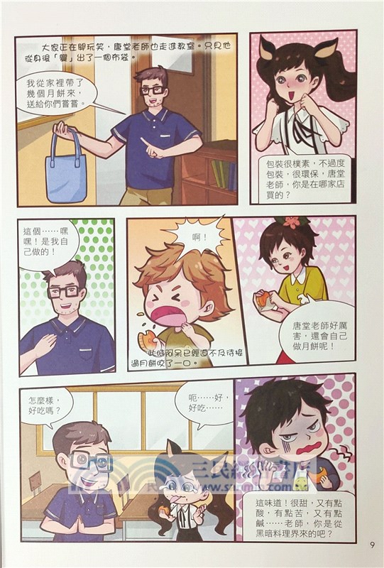漫畫版同窗冤家吃貨課堂：黑暗月餅料理