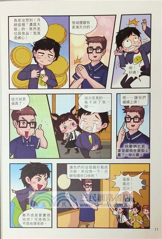 漫畫版同窗冤家吃貨課堂：黑暗月餅料理