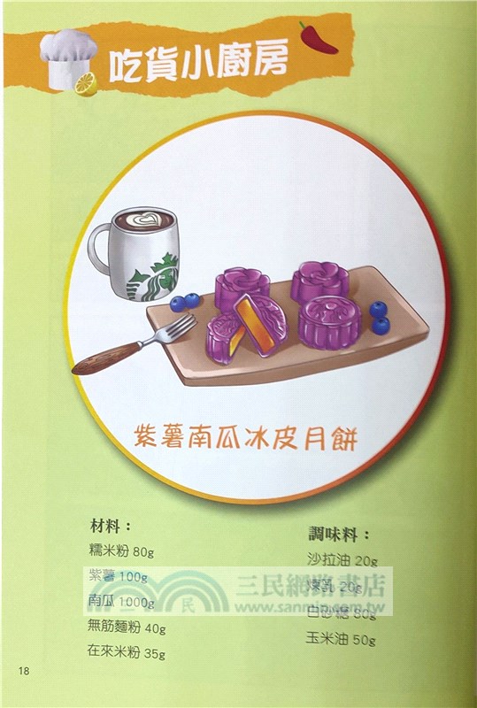 漫畫版同窗冤家吃貨課堂：黑暗月餅料理